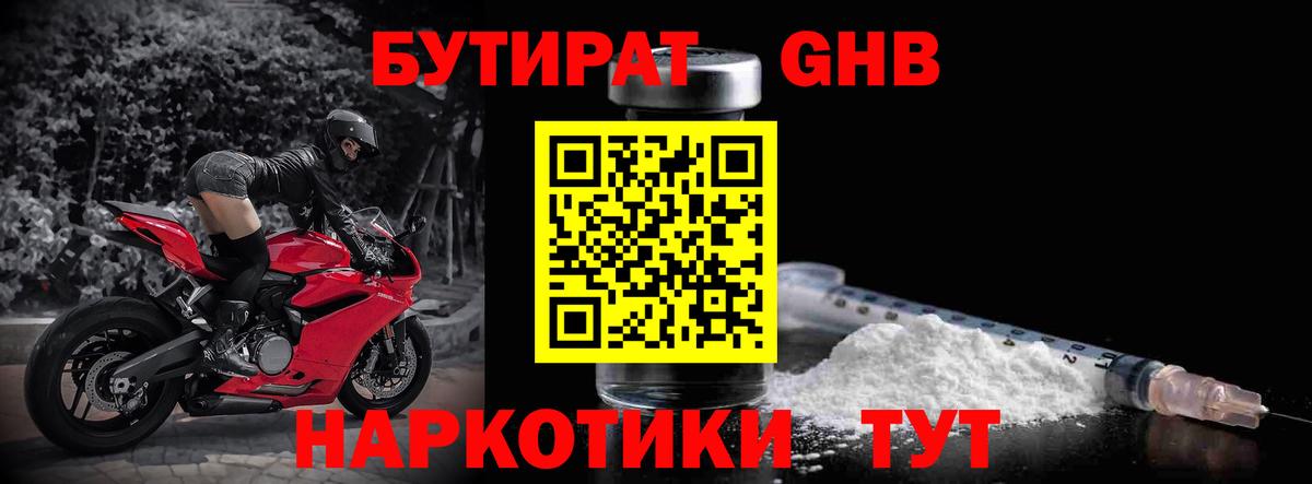 Бутират  Вход с VPN  Бузулук  Бутират BDO 