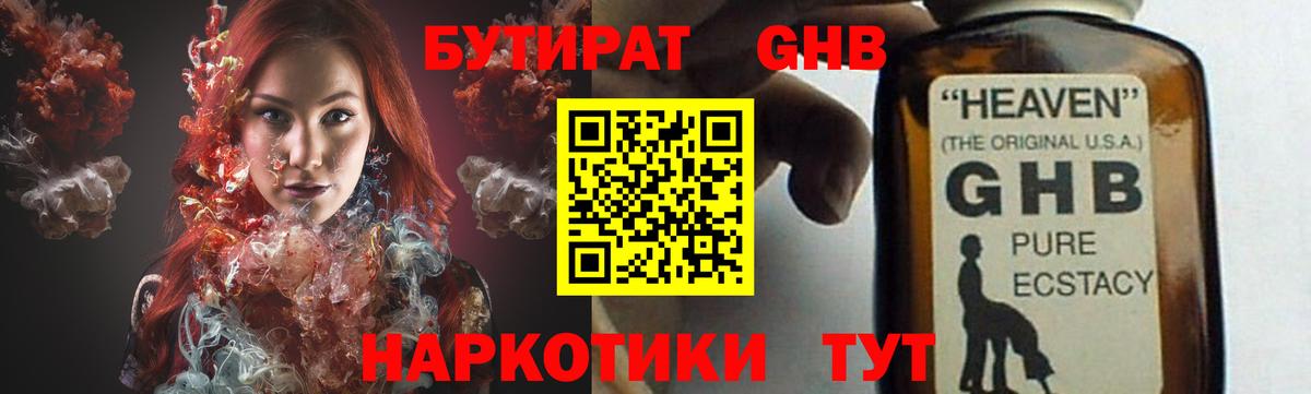 Бутират оксибутират Бузулук