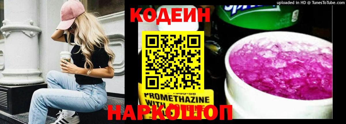 Кодеин напиток Lean (лин)  Кодеиновый сироп Lean напиток Lean (лин)  Вход с VPN  Бузулук 