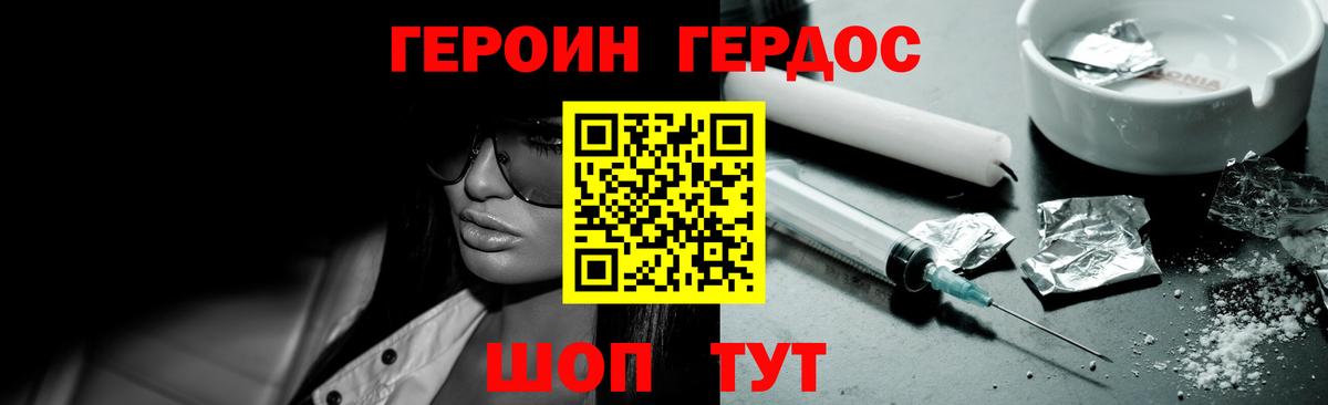 Героин Heroin Бузулук