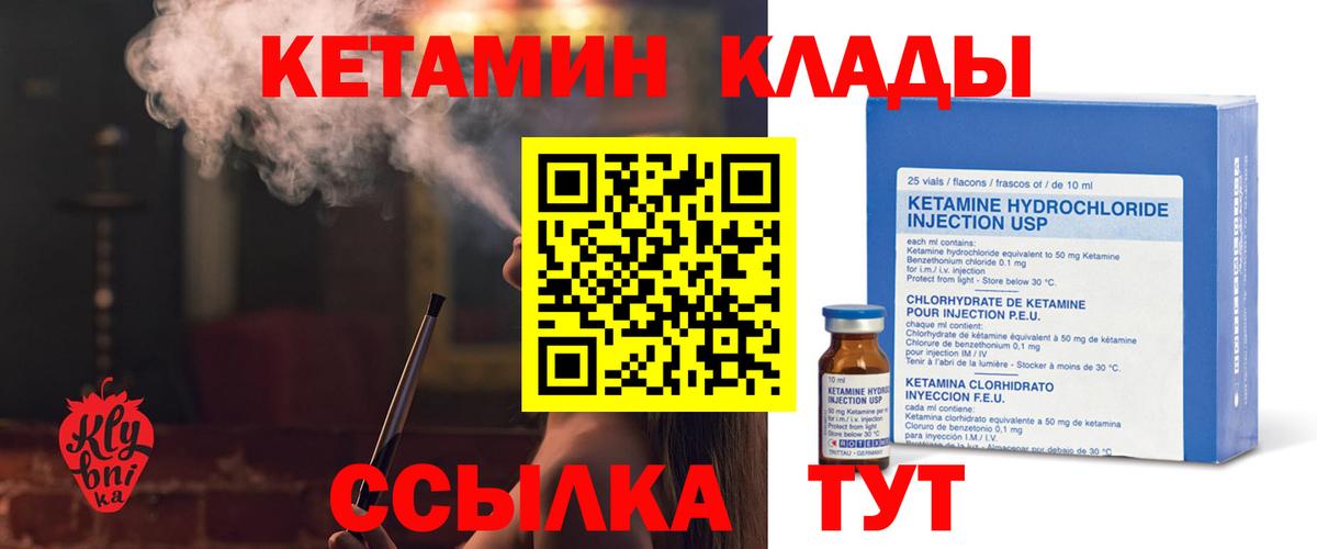 КЕТАМИН ketamine Бузулук
