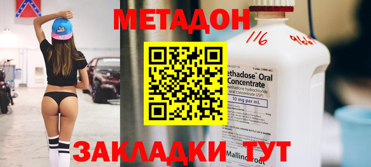 МЕТАДОН methadone  Метадон VHQ  Бузулук  Вход с VPN 