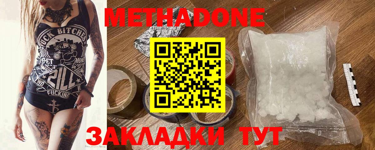 Метадон белоснежный Бузулук