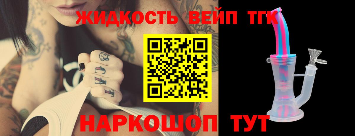 Дистиллят ТГК вейп  Вход с VPN  ТГК жижа  Бузулук 